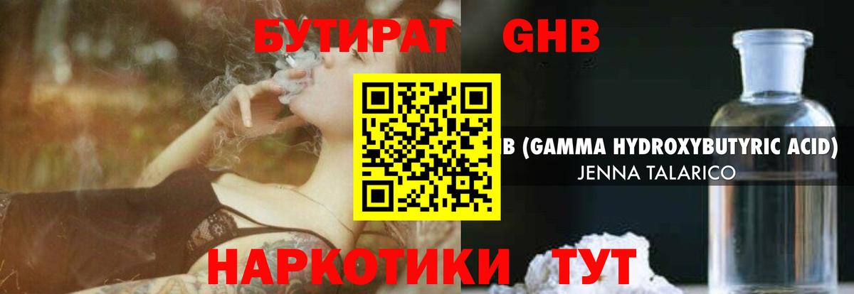 БУТИРАТ вода Керчь