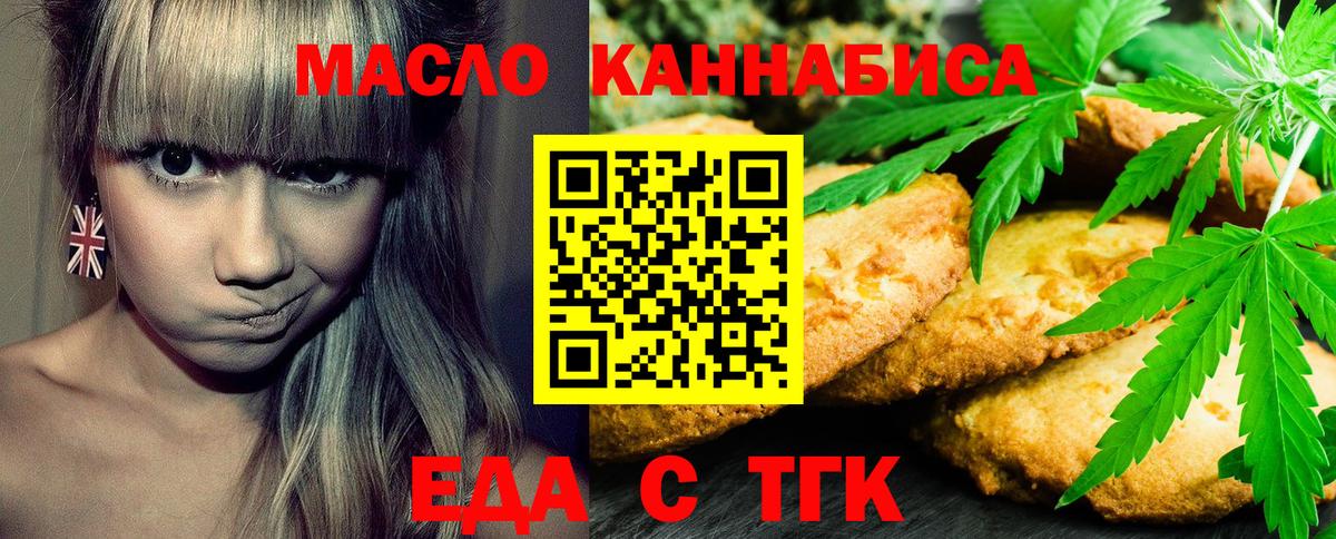 Еда ТГК конопля Керчь