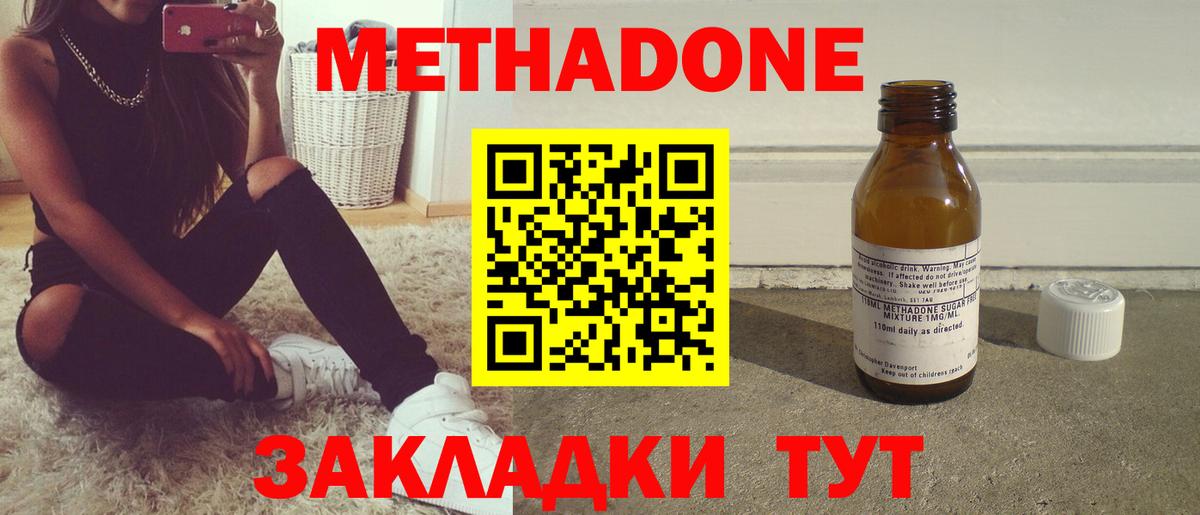 Метадон белоснежный Керчь