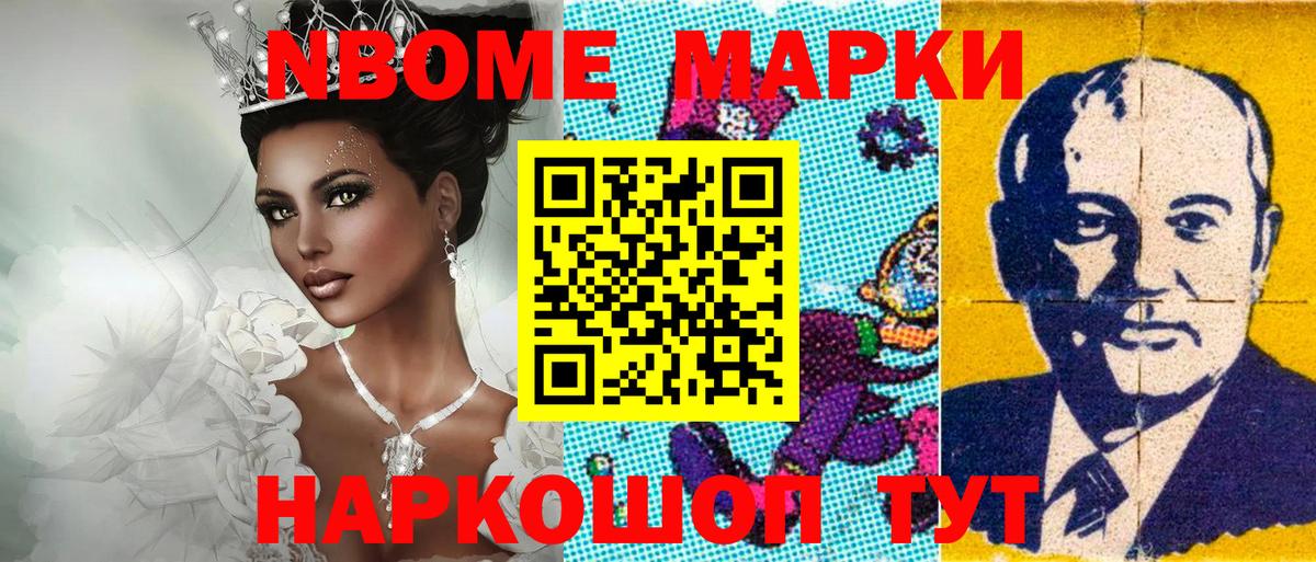 Марки 25I-NBOMe 1,5мг Керчь